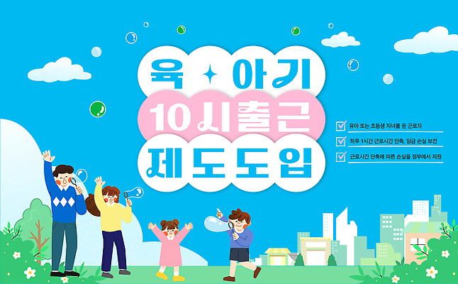 템플릿 여자 남자 어린이 가족 모션 놀이 웃음 야외 육아 아기 시간 출근 풍선 정책 제도 2026년 이미지템플릿 AI파일 관계 표정 사람 연도 출퇴근 파일형식 벡터