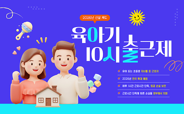 템플릿 가족 생활 부모 육아 자녀 시간 작업 돌봄 정책 제도 지원 2026년 혜택 이미지템플릿 AI파일 관계 모션 연도 파일형식 벡터