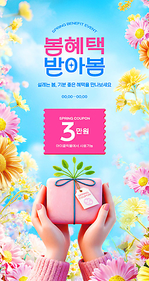 PSD 편집이미지 손 꽃 백그라운드 선물 사람 이벤트 상자 세일 봄 쿠폰 기회 인증 할인쿠폰 혜택 프로모션 이미지편집 식물 계절 컨셉 신체부위 파일형식