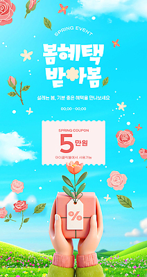 PSD 편집이미지 디자인 계절 꽃 하늘 이벤트 판매 세일 봄 다양 고객 쿠폰 기획 마케팅 할인쿠폰 혜택 프로모션 이미지편집 식물 다수 파일형식