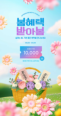 PSD 편집이미지 꽃 봄꽃 선물 이벤트 쇼핑 세일 바구니 상점 봄 고객 쿠폰 할인쿠폰 혜택 프로모션 이미지편집 식물 계절 파일형식