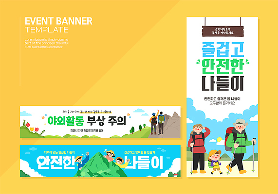 템플릿 디자인 배너 배너템플릿 어린이 가족 산 안전 이벤트 친구 소풍 야외활동 걷기 봄 등산 도전 안전수칙 이미지 부산 주의안내문 AI파일 계절 관계 모션 한국 사람 트래킹 안내문 파일형식 벡터