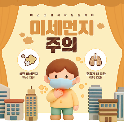 템플릿 어린이 건강 경고 마스크 안전 대기 도시 오염 허파 예방 감염 착용 미세먼지 이미지템플릿 AI파일 사람 호흡기관 먼지 파일형식 벡터