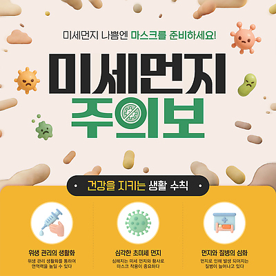 템플릿 건강 관리 마스크 생활 정보 질병 위험 준비 예방 감염 방법 미세먼지 이미지템플릿 AI파일 컨셉 의학 먼지 파일형식 벡터