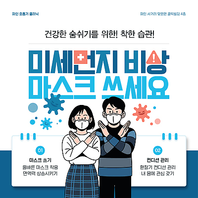 템플릿 대중교통 안내 실내 건강 관리 마스크 안전 그래픽 환경 청결 긴급 보호 습관 착용 미세먼지 이미지템플릿 AI파일 교통수단 컨셉 내부 위생 먼지 파일형식 벡터