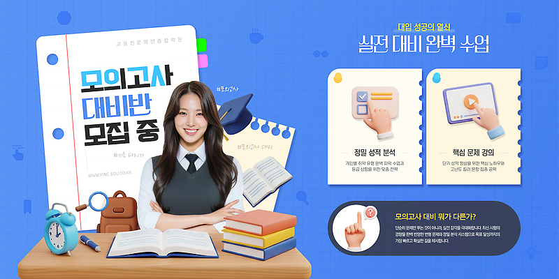 템플릿 학생 웹템플릿 탁자 수업 설명 학습 강사 자료 학원 모집 내신등급 모의고사 특강 카드뉴스 이미지템플릿 AI파일 직업 교육 가구 모션 시험 강의 파일형식 벡터