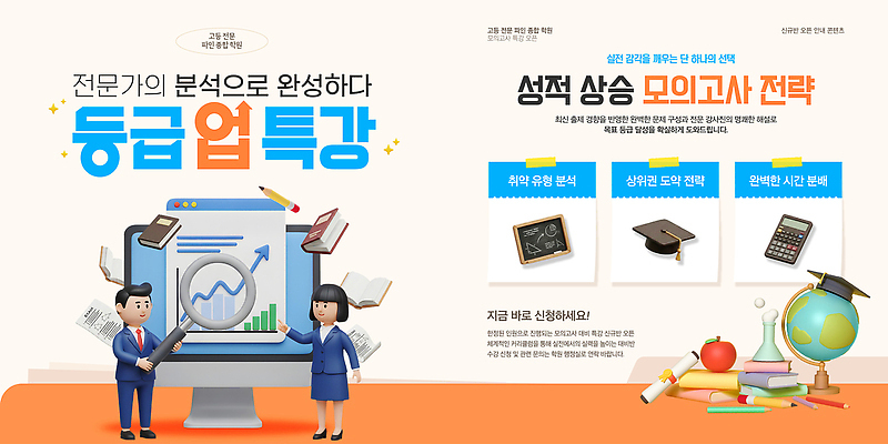 템플릿 학생 웹템플릿 전략 학습자료 내신등급 모의고사 온라인강의 참여 특강 카드뉴스 이미지템플릿 AI파일 교육 시험 강의 교육자료 파일형식 벡터 언택트