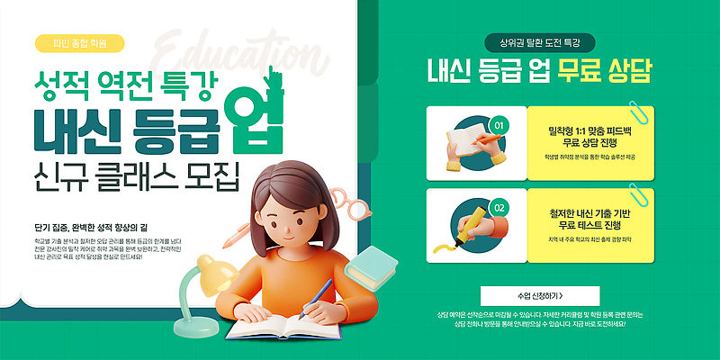 템플릿 학생 교육 웹템플릿 교과목 학습 강의 상담 성적 모집 개선 내신등급 등급 모의고사 무료 클래스 특강 카드뉴스 신청 이미지템플릿 AI파일 시험 파일형식 벡터