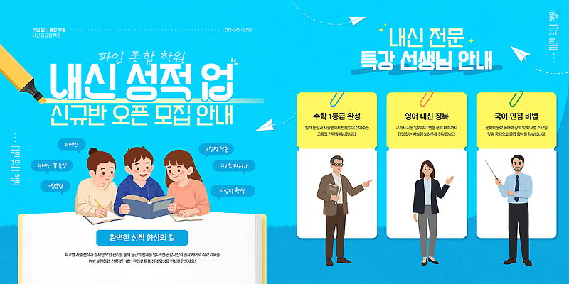 템플릿 학생 교육 웹템플릿 수업 안내 학습 강사 정보 오픈 상승 성적 모집 내신등급 모의고사 전문 참여 특강 카드뉴스 이미지템플릿 AI파일 직업 컨셉 시험 강의 파일형식 벡터