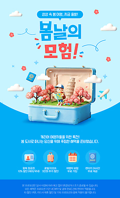 PSD 편집이미지 꽃 여행 가이드 세일 봄 정보 탐험 도전 도시 체험 즐거움 준비 짐가방 혜택 이미지편집 식물 직업 계절 감정 컨셉 가방 파일형식