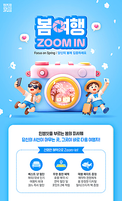 PSD 편집이미지 시선 여행 안내 이벤트 세일 봄 정보 계획 시스템 방법 제안 참여 팁 혜택 이미지편집 계절 컨셉 파일형식