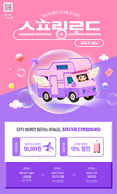 PSD 편집이미지 배너 캠페인 여행 이벤트 그래픽 여름 세일 봄 정보 고객 알림 마케팅 웹디자인 할인쿠폰 혜택 프로모션 이미지편집 계절 쿠폰 파일형식