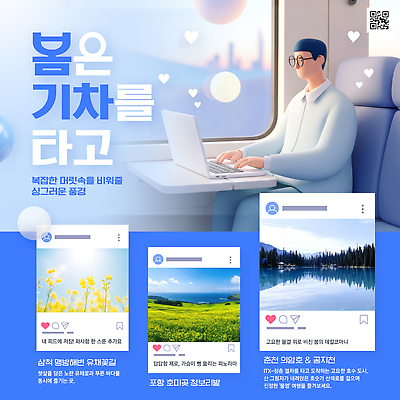 PSD 편집이미지 남자 여행 이동 자연 조명 풍경 노트북 세일 봄 카페 기차 기록 소셜네트워크 혜택 이미지편집 계절 육상교통 컨셉 대중교통 사람 전자제품 상점 생태계 파일형식