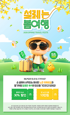 PSD 편집이미지 여행 가방 이벤트 세일 봄 유치원 소식 고객 준비 할인쿠폰 혜택 이미지편집 잡화 계절 교육 쿠폰 파일형식
