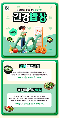 PSD 템플릿 음식 재료 건강 요리 봄 발효 레시피 비타민 개선 봄나물 식습관 유산균 디톡스 이미지템플릿 계절 나물 영양소 파일형식