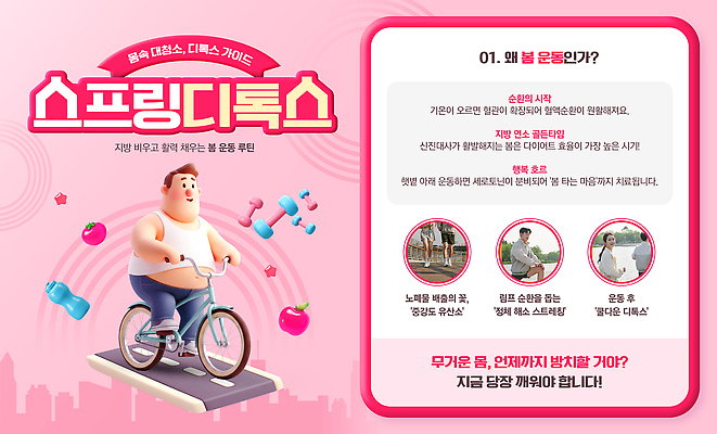 PSD 템플릿 신체 모션 건강 여름 운동 식사 봄 용수철 마음 몸무게 방법 프로그램 디톡스 이미지템플릿 계절 파일형식