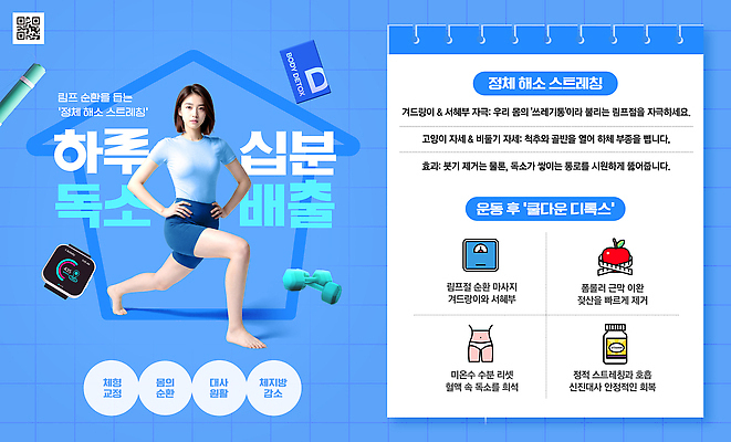 PSD 템플릿 포즈 모션 수업 건강 피곤 운동 스트레칭 봄 고통 체조 영상 목소리 방법 회복 디톡스 이미지템플릿 계절 교육 감정 컨셉 파일형식