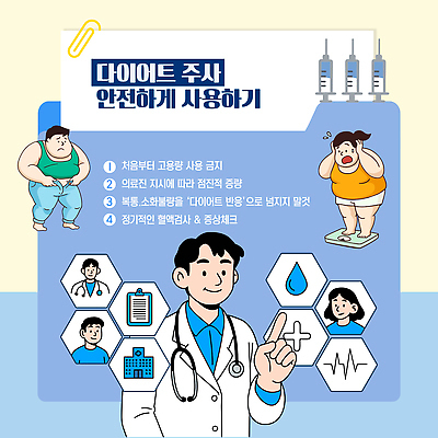 템플릿 다이어트 의학 건강 주사기 안전 치료 정보 전문직 방법 주의사항 사용방법 이미지템플릿 AI파일 직업 의료기기 주의 파일형식 벡터