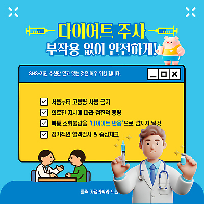 템플릿 다이어트 건강 관리 주사기 경고 안전 약 교양 정보 몸무게 확인 방법 소셜네트워크 주목 부작용 이미지템플릿 AI파일 의학 의료기기 질병 파일형식 벡터