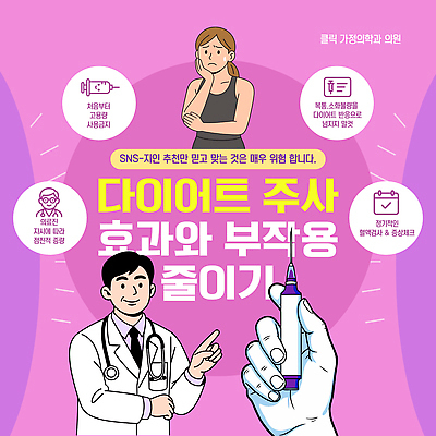 템플릿 다이어트 의학 건강 주사기 안전 생활 정보 전문직 상담 추천 방법 소셜네트워크 사용방법 효과 부작용 이미지템플릿 AI파일 직업 의료기기 질병 파일형식 벡터