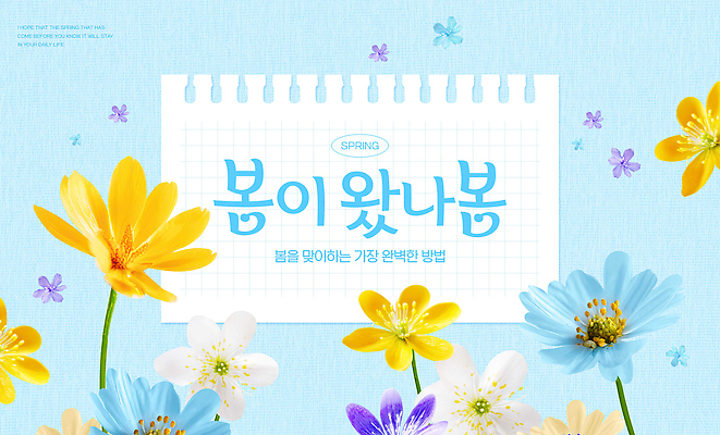 식물 편집이미지 계절 꽃 컨셉 태양 생태계 파일형식 봄 컬러 모션 자연 백그라운드 꽃밭 화초 햇빛 변화 풍경 하늘 뷰티풀 생명 이미지편집 PSD