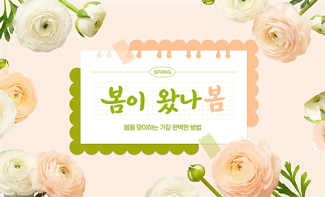 식물 편집이미지 계절 컨셉 파일형식 봄 꽃 디자인 백그라운드 화사함 알림 메시지 컬러 밝음 장식 이미지편집 PSD