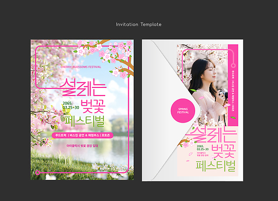 식물 템플릿 계절 꽃 카드_감사 한국 축제 봄 벚꽃 생태계 꽃축제 파일형식 벡터 초대장 이벤트 디자인 달력 서울 봄축제 자연 초대 이미지템플릿 AI파일 의료성형뷰티 벚꽃축제