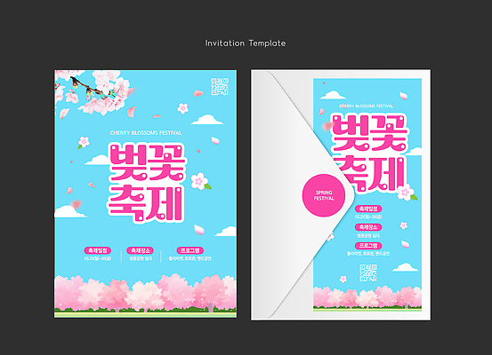 식물 템플릿 계절 꽃 컬러 카드_감사 이벤트 축제 벚꽃 꽃축제 파일형식 벡터 초대장 봄 디자인 백그라운드 분홍색 기념일 초대 이미지템플릿 AI파일 벚꽃축제