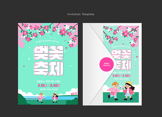 식물 템플릿 공공시설 꽃 감정 카드_감사 사람 축제 봄 벚꽃 꽃축제 파일형식 벡터 봄꽃 초대장 디자인 어린이 그림 날짜 시간 이벤트 공원 즐거움 초대 모션 이미지템플릿 AI파일 벚꽃축제