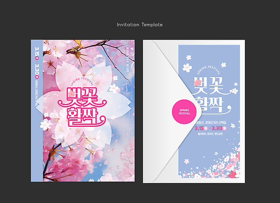 식물 템플릿 계절 꽃 카드_감사 축제 봄 벚꽃 생태계 꽃축제 파일형식 벡터 초대장 디자인 이미지 이벤트 날짜 봄축제 자연 뷰티풀 꽃잎 이미지템플릿 AI파일 벚꽃축제