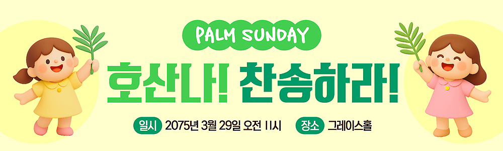 템플릿 배너 종교 다수 종교건축 사람 건물 가로 파일형식 벡터 이벤트 안내 기독교 모임 여러명 교회 전도 AI파일 배너템플릿 현수막 가로배너