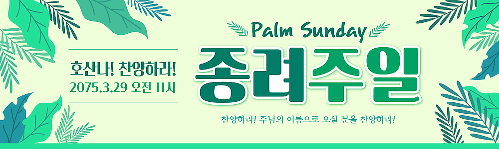 주간 템플릿 배너 종교 이벤트 가로 홍보물 파일형식 벡터 예배 전단 안내 날짜 요청 아침 기독교 모임 참여 기념일 일주일 AI파일 배너템플릿 현수막 가로배너