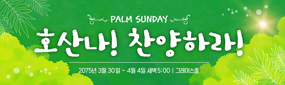 템플릿 배너 종교 종교건축 건물 가로 날짜 파일형식 벡터 이벤트 포스터 일주일 3월 4월 오후 시간 안내 관심 공간 교회 신도 AI파일 배너템플릿 현수막 가로배너 기독교