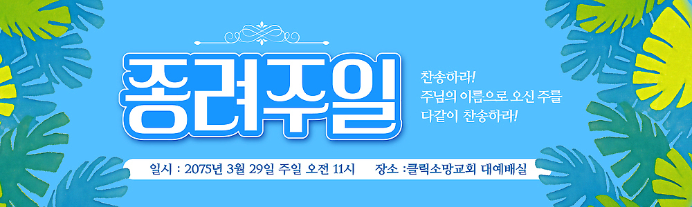 주간 템플릿 배너 종교 관계 종교건축 건물 가로 날짜 파일형식 벡터 초대 일주일 3월 아침 예배 기도 교회 모임 모션 가족 친구 AI파일 배너템플릿 현수막 가로배너 기독교