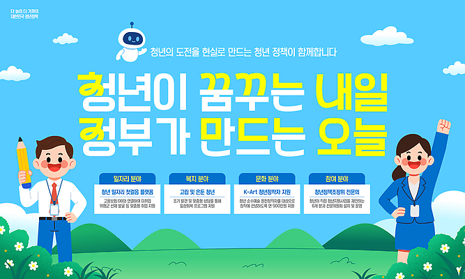 템플릿 직업 컨셉 성인 복지 정책 파일형식 벡터 청년 도전 이벤트 미래 정부 전문직 토론 꿈 지원 만남 커뮤니티 발전 청년정책 이미지템플릿 AI파일 정부정책