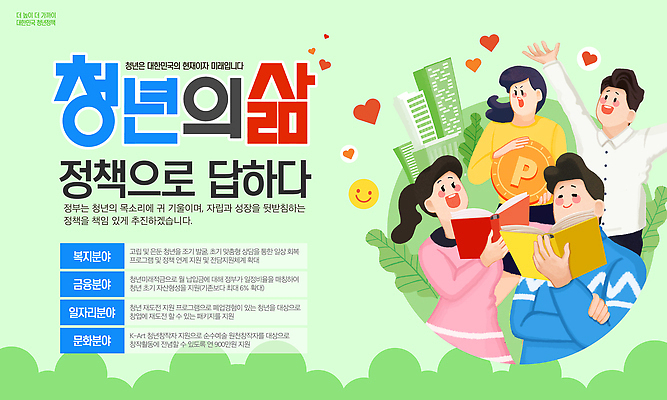 템플릿 학생 컨셉 성인 예절 복지 정책 파일형식 벡터 청년 발전 이야기 자료 책 계획 주도 역할 미래 대학생 성장 프로그램 참여 이미지템플릿 AI파일 정부정책 청년정책