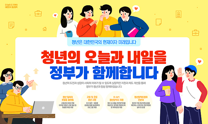 템플릿 컨셉 성인 복지 정책 파일형식 벡터 청년 정부 설명회 미래 의견 참여 진행 소통 정보 지원 프로그램 이벤트 이미지템플릿 AI파일 정부정책 청년정책