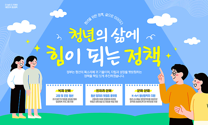 템플릿 컨셉 성인 생활 복지 정책 파일형식 벡터 청년 발표 정부 이벤트 목소리 라이프 도움 프로그램 커뮤니티 참여 지원 성장 개발 이미지템플릿 AI파일 정부정책 청년정책