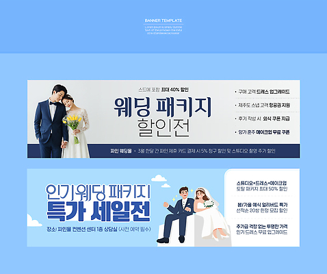 템플릿 배너 결혼 컨셉 이벤트 가로 세트 파일형식 벡터 패키지 세일 소식 정보 선택 혜택 가격 결혼식 예약 프로모션 고객 배너템플릿 AI파일 의료성형뷰티 현수막 배너세트 가로배너