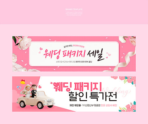 템플릿 배너 이벤트 가로 세트 파일형식 벡터 결혼 패키지 세일 서비스 홍보물 뷰티풀 고객 혜택 상담 안내 디자인 배너템플릿 AI파일 현수막 배너세트 가로배너