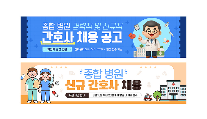 템플릿 배너 비즈니스 의학 병원 가로 세트 의료진 파일형식 벡터 간호사 모집 채용 알림 종합병원 지원 모션 정보 간호 배너템플릿 AI파일 가로배너 배너세트