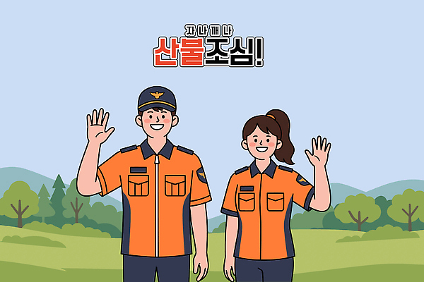 나무 백그라운드 유니폼 일러스트 모션 자연 협력 산 안전 두명 환경 정보 인사 소방관 소방 언덕 검사_조사 예방 산불 손흔들기 국내일러스트 AI파일 식물 옷 사람 예절 구조원 생태계 화재 파일형식 벡터