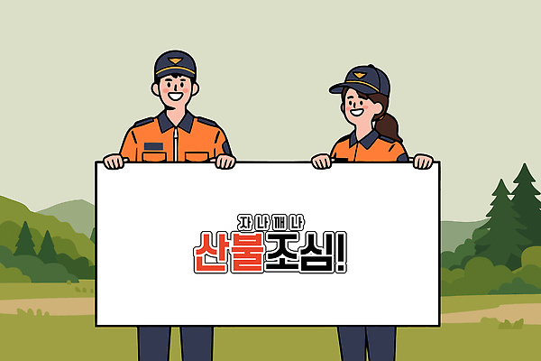 나무 옷 여자 남자 포스터 캠페인 백그라운드 일러스트 모션 자연 경고 안전 사람 환경 보호 소방관 소방 직원 지역 조심 산불 참여 국내일러스트 AI파일 식물 컨셉 구조원 생태계 화재 파일형식 벡터