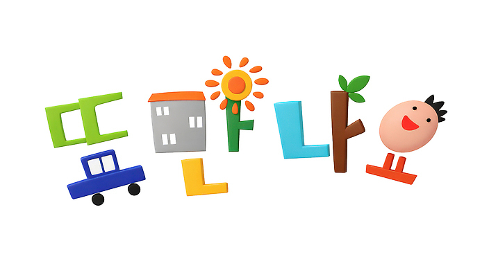 식물 편집이미지 문자 건축물 꽃 감정 놀이 사람 파일형식 놀이터 컬러 그림 해바라기 나무 건물 즐거움 공간 모션 어린이 디자인 창의력 타이포그라피 이미지편집 PSD