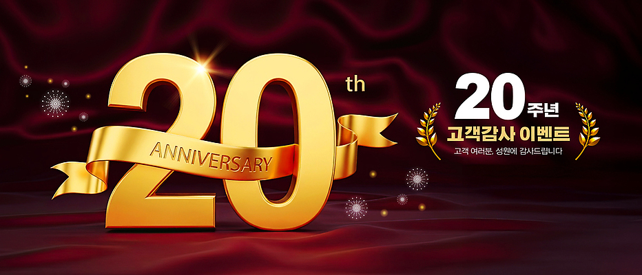 PSD 편집이미지 디자인 기념일 포스터 회사 이벤트 세일 금색 축하 고객 서비스 마케팅 프로모션 이미지편집 주년 컬러 컨셉 비즈니스 파일형식