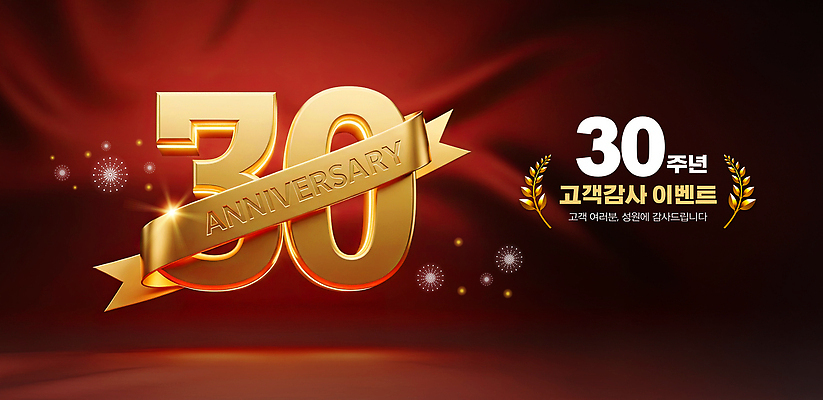 PSD 편집이미지 디자인 배너 기념일 리본 기념 이벤트 빨간색 숫자 금색 고객 알림 감사 마케팅 이미지편집 주년 문자 감정 컬러 파일형식