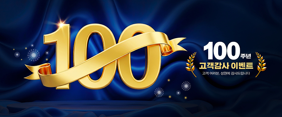 PSD 편집이미지 디자인 기념일 리본 백그라운드 기념 이벤트 파란색 숫자 금색 축하 고객 심볼 감사 100주년 이미지편집 문자 감정 컬러 컨셉 파일형식 주년