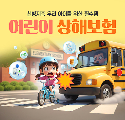 PSD 편집이미지 교육 어린이 교통 생각 버스 건강 초등학교 경고 안전 자전거 보호 위험 예방 교통안전 사고방지 상해보험 이미지편집 육상교통 컨셉 학교 대중교통 사람 바이크 보험 파일형식