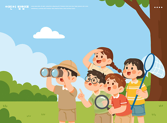 나무 공원 어린이 일러스트 모션 놀이 하늘 협력 웃음 여름 친구 망원경 탐험 도전 도구 관찰 놀이터 숲 발견 자연관찰 국내일러스트 AI파일 식물 계절 공공시설 관계 표정 사람 파일형식 벡터