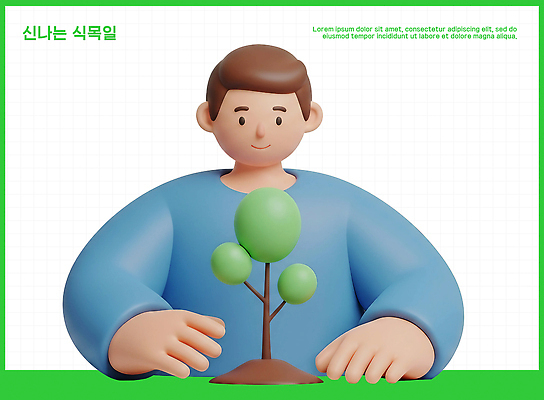 PSD 나무 식물 모델 편집이미지 캐릭터 손 남자 신체 자연 시간 작음 식목일 가꾸기 돌봄 편집3D 기념일 모션 사람 신체부위 3D 크기 생태계 파일형식